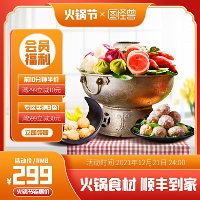 原创电商天猫火锅节美食促销推广主图