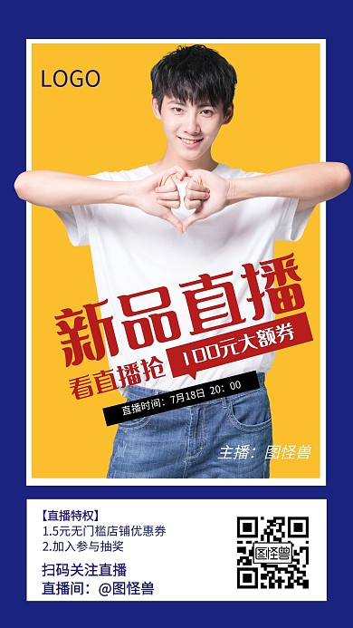 新品直播带货优惠蓝色创意手机海报