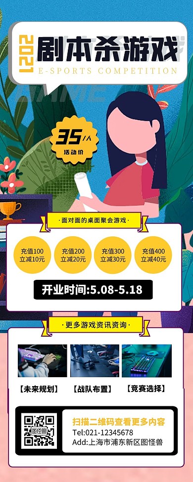 剧本杀游戏介绍报名活动宣传创意长图