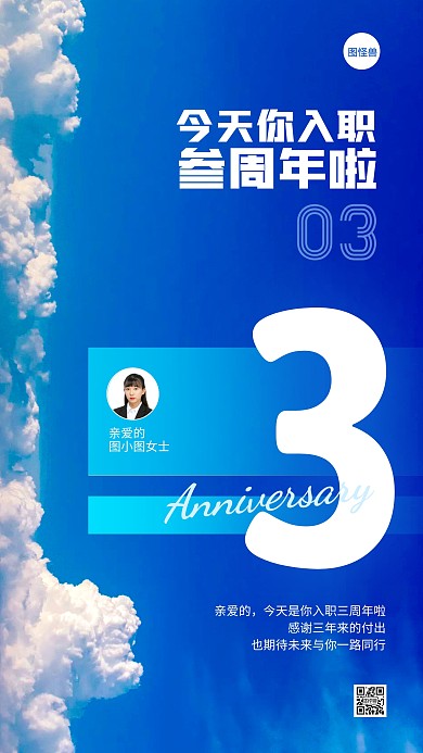 员工入职周年庆祝贺摄影图海报