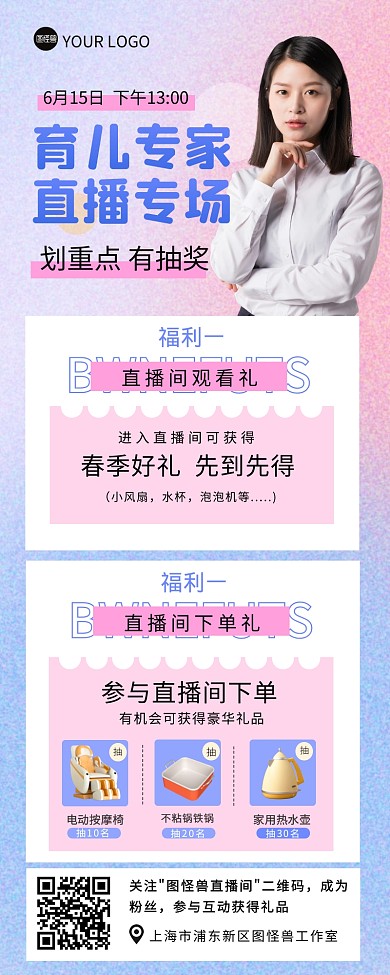 蓝色简约扁平直播育儿抽奖营销长图