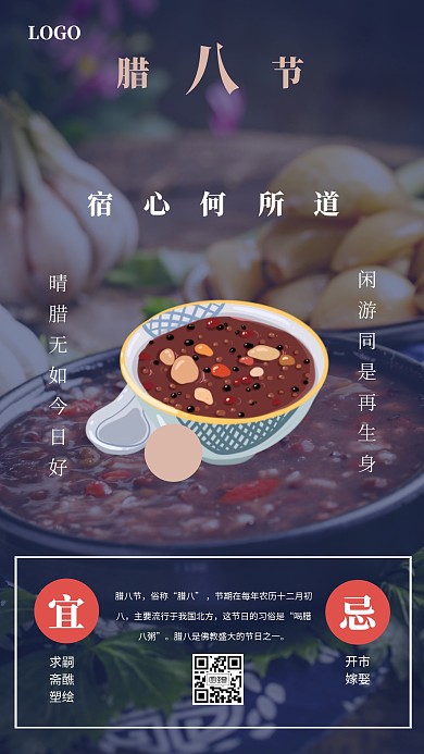 复古风腊八节手机海报
