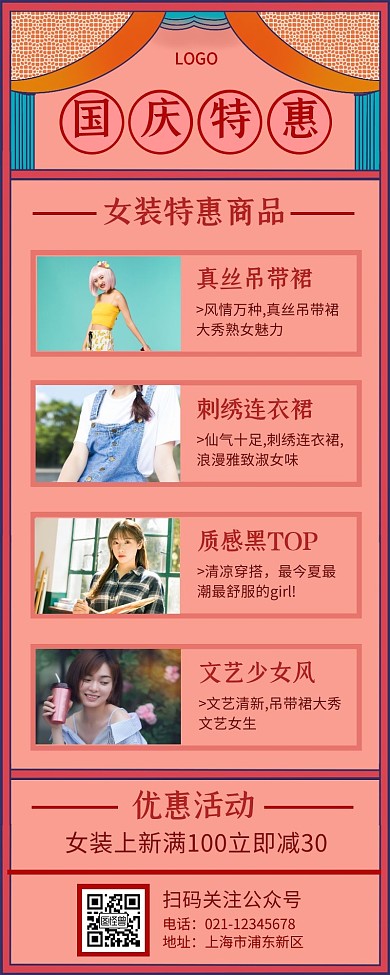 国庆女装促销活动复古红色手机营销海报