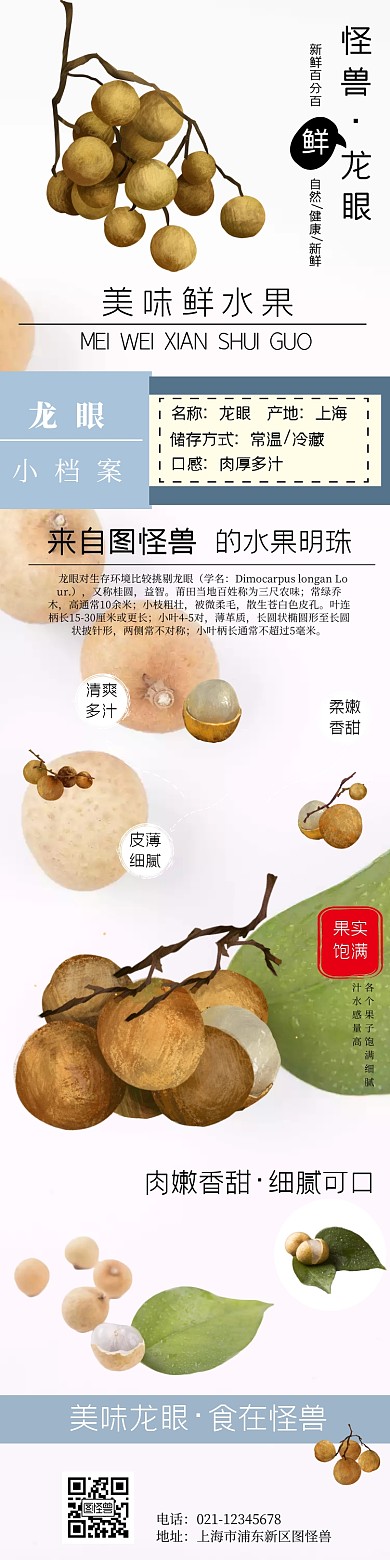 龙眼水果详情页简约