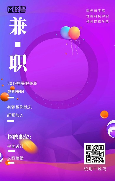 创意渐变暑期兼职手机海报