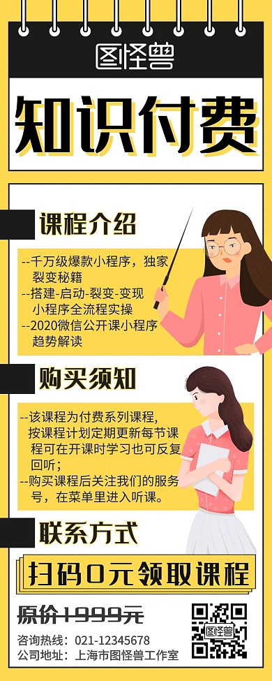 简约卡通人物扁平知识付费海报长图营销长图