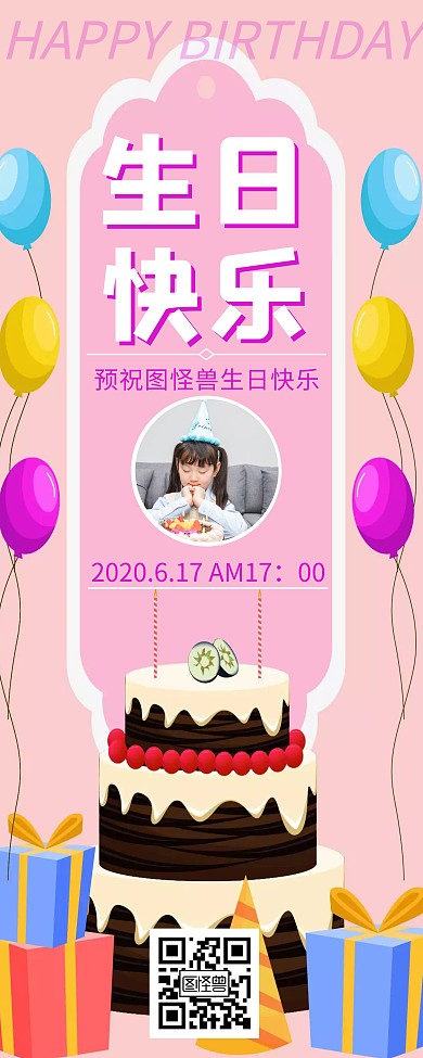 简约创意卡通生日快乐易拉宝