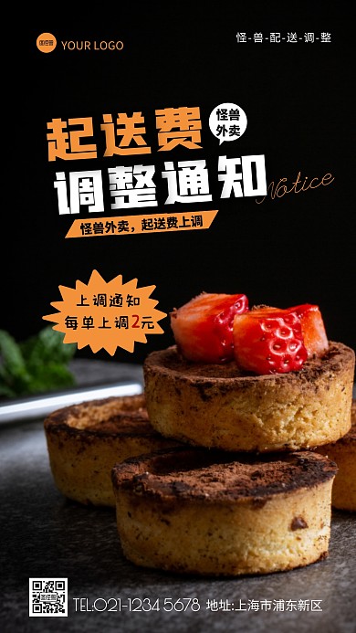  起送费调整通知简约摄影图海报