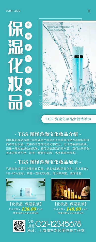 保湿乳液化妆品天蓝色简约风宣传营销长图