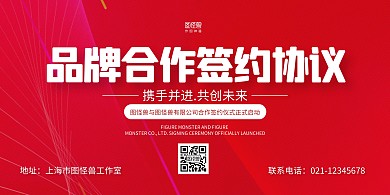 红色大气合作协议签约仪式展板背景墙