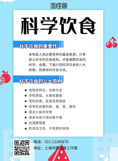 科学饮食公益简约宣传海报