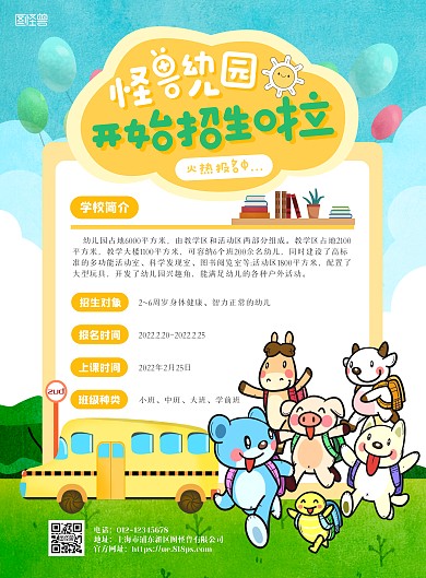 简约童趣卡通幼儿园招生介绍宣传竖版海报