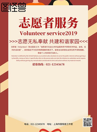 志愿者召集令海报设计