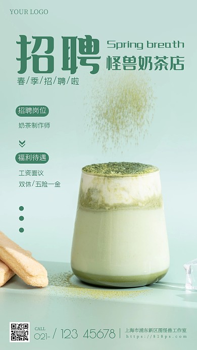 春天气息奶茶店招聘摄影手机海报
