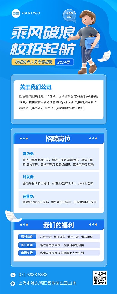 企业招聘宣讲易拉宝
