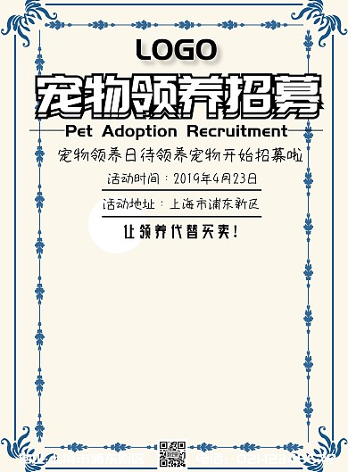 宠物领养招募印刷海报