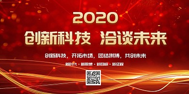 洽谈横版海报红色