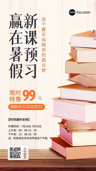 暑假班开课招生训练营培训摄影图海报