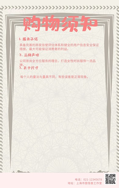 购物须知粉红色简约卡通可爱手机海报