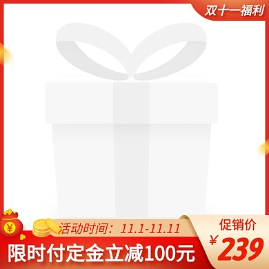 双十一促销活动创意主图图标