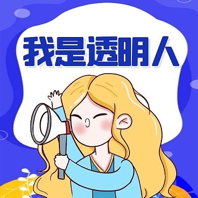 透明透明人蓝色卡通简约红包公众号次图