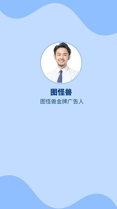 金牌广告人蓝色简约创意聊天背景图