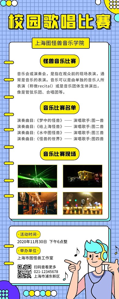 卡通风黑色黄色唱歌比赛营销长图