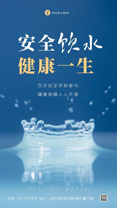 摄影大气健康饮水公益宣传摄影图海报