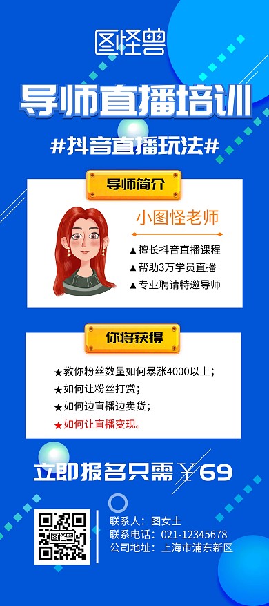 导师直播培训形象展架