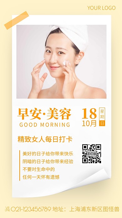 简约风早安美容每日打卡日签