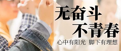 创意简约几何黑白公众号封面人奋斗