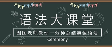 英语语法总结公众号封面首图