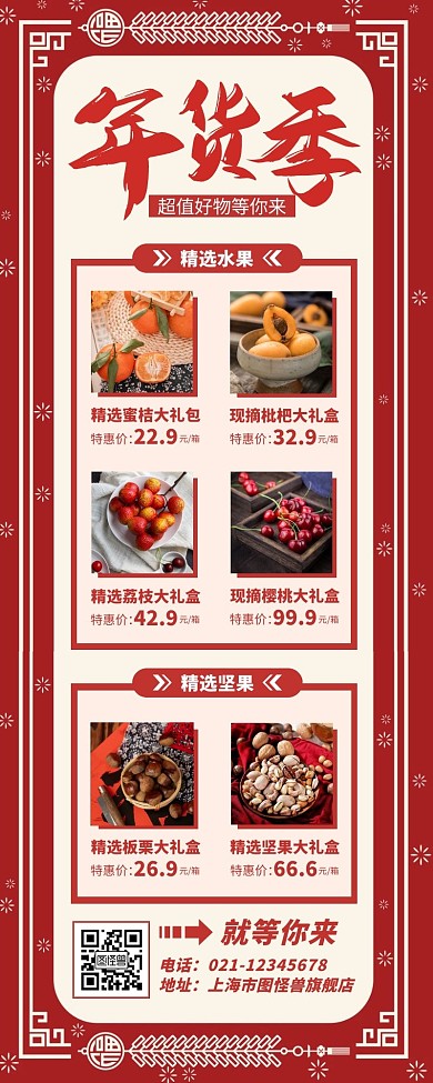 简约摄影红色喜庆年货季超值钜惠营销长图