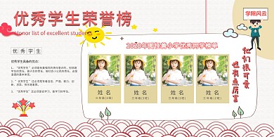 优学生荣誉榜红色可爱宣传扁平展板
