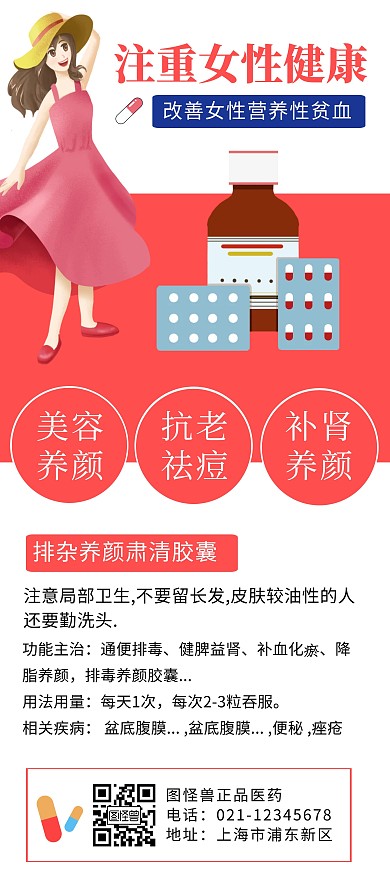 粉红色简约卡通插画医学产品展架