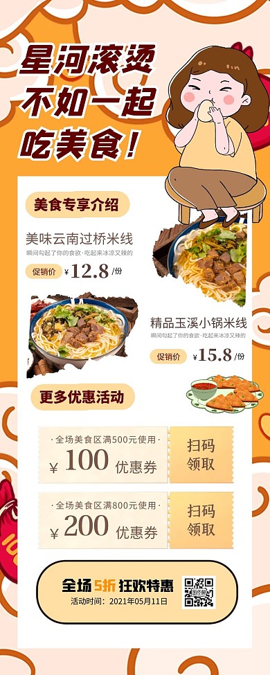 餐厅活动开业专场促销宣传长图