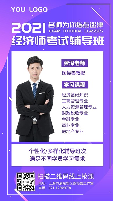 经济师考试辅导班蓝色手机海报