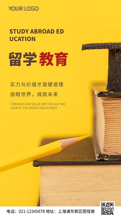 简约风留学教育价值宣传摄影图海报