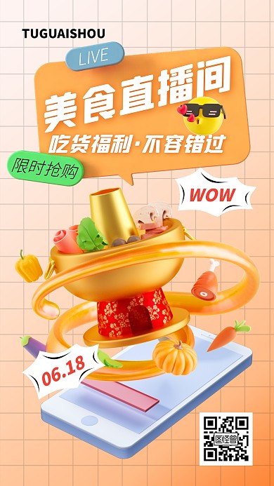 橙色大气简约风美食直播间3D海报