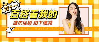 服装促销折扣公众号封面首图