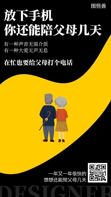 放下手机多陪父母插画风格创意宣传手机海报