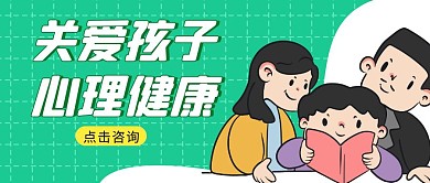 心理咨询简约彩色营销红包公众号封面