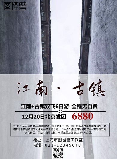 古镇旅游海报