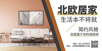 简约大气黑色创意居家横版海报