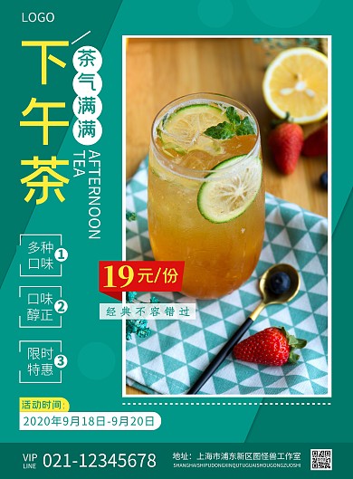 下午茶来了绿色摄影风竖版海报