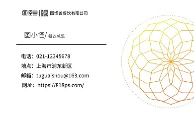 2020红色简约古风餐饮总监名片