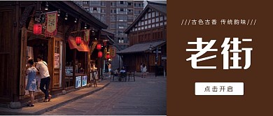 棕色简约红包封面老街