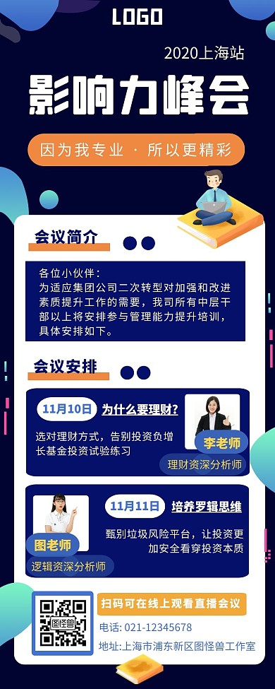 紫色简约扁平风会议宣导长图