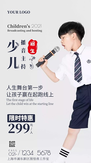 少儿播音主持蓝色简约教育摄影图海报