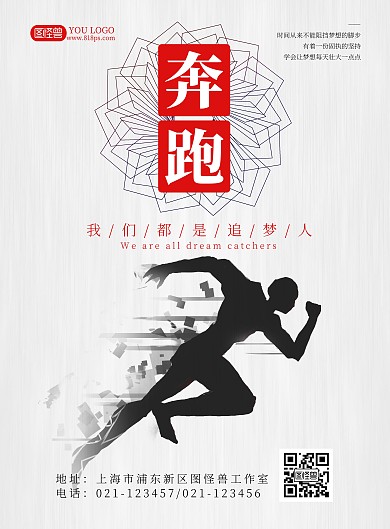 奔跑红色简约风激励海报